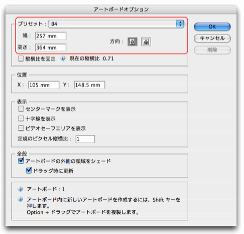 アートボードオプション