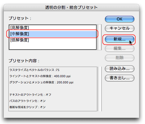 透明の分割・統合プリセット