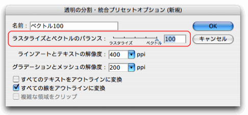 透明の分割・統合プリセットオプション（新規）