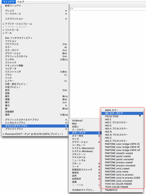 ウインド＞スウォッチライブラリ＞DICcolor