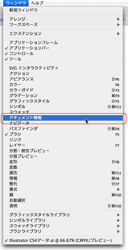 ウインド＞ドキュメント情報