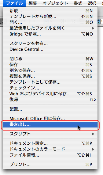 ファイル＞書き出し