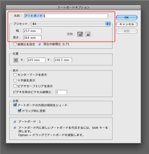 アートボードオプション