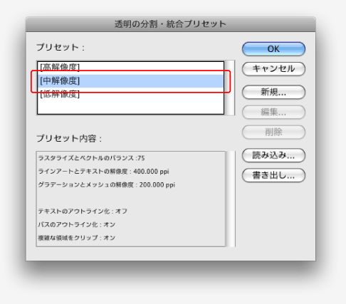 透明の分割・統合プリセット