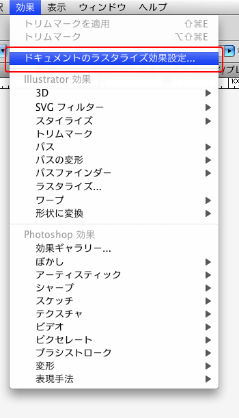 効果＞ドキュメントのラスタライズ効果設定