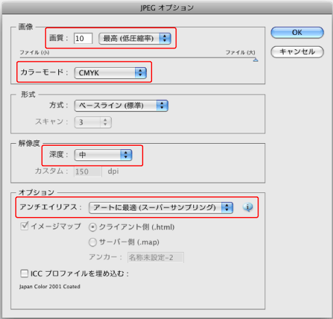 JPEGオプション