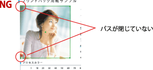 ハーフカットパスの悪い例