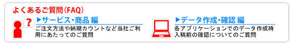 よくあるご質問