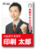 選挙ポスター