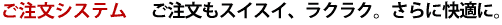 ご注文フォームがより快適に。