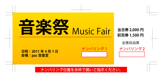 ナンバリング 印刷のことなら印刷通販 プリントパック