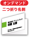 二つ折り名刺