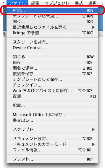 ファイル＞新規