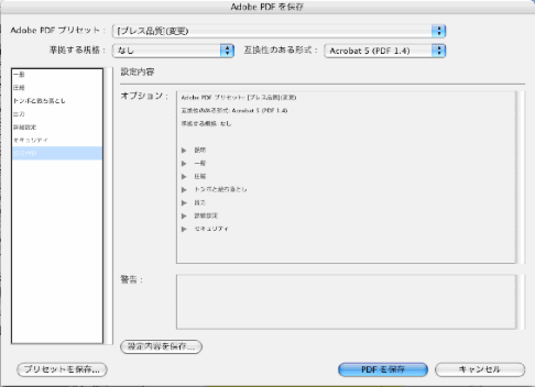 PDFオプション