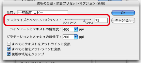 透明の分割・統合プリセット