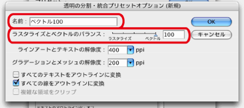 透明の分割・統合プリセット