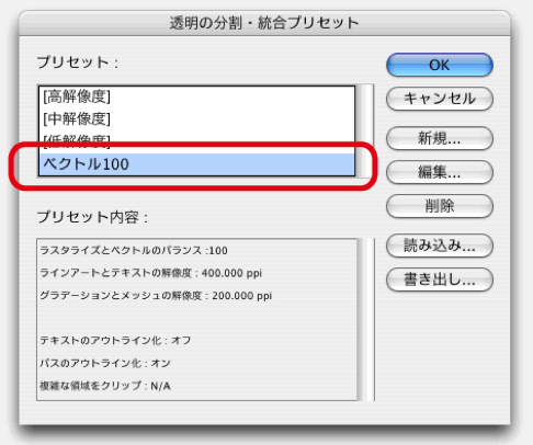 透明の分割・統合プリセット