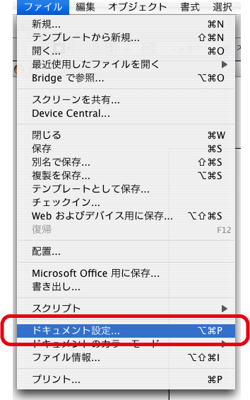 ドキュメントの設定