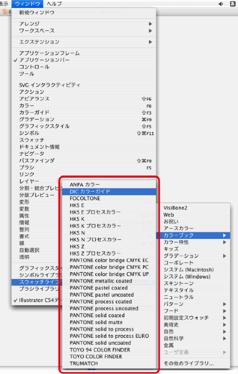 ウインドウ＞カラーブック＞DICカラーブック