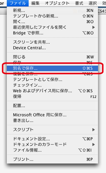 ファイル＞別名で保存
