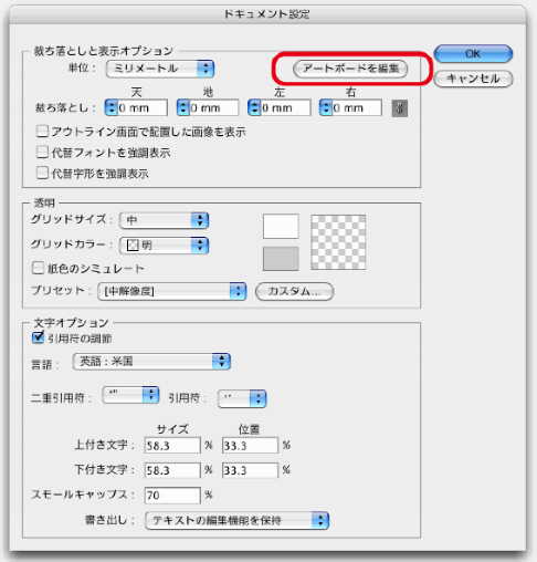 ドキュメント設定