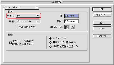 書類設定