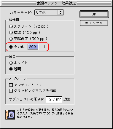 書類のラスター効果設定