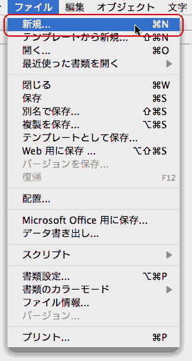 ファイル＞新規