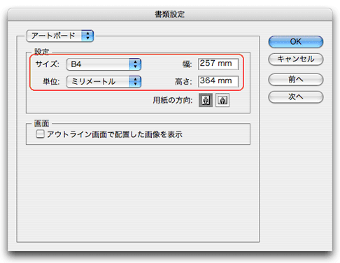 ドキュメント設定