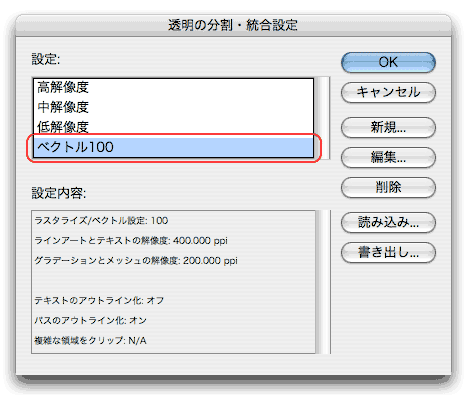 透明の分割・統合設定