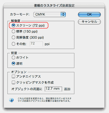 書類のラスタライズ効果設定