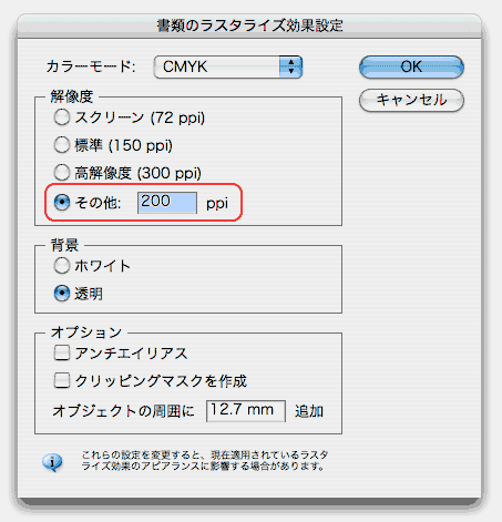 ラスター効果設定