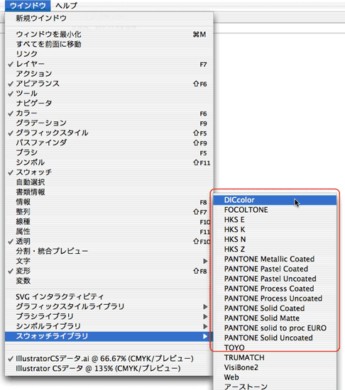 ウインドウ＞スウォッチライブラリ＞DICColor