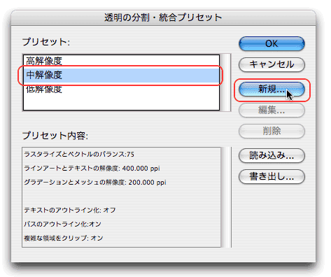 透明の分割・統合プリセット