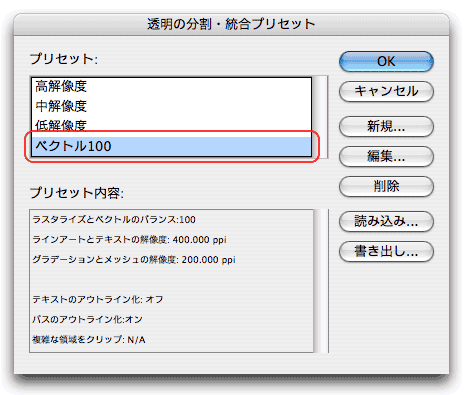 透明の分割・統合プリセットオプション