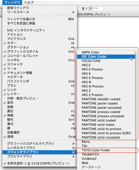 ウインド＞スウォッチライブラリ＞DIC Color Guide