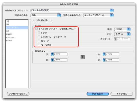 PDFオプション