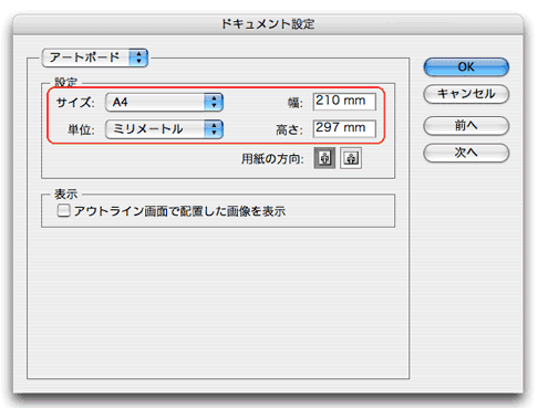 ドキュメント設定