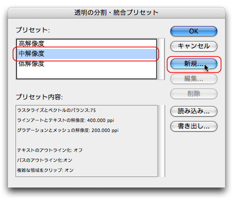 透明の分割・統合プリセット