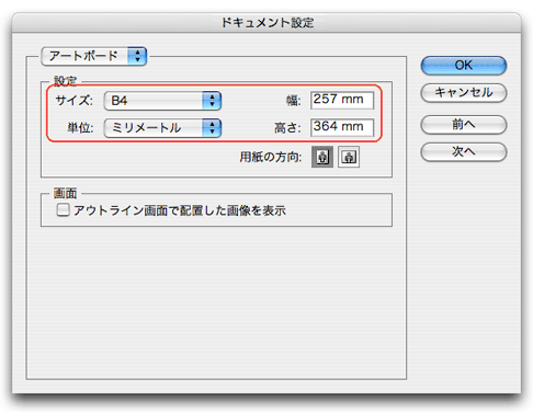 ドキュメント設定