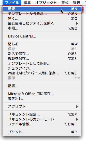 ファイル＞新規