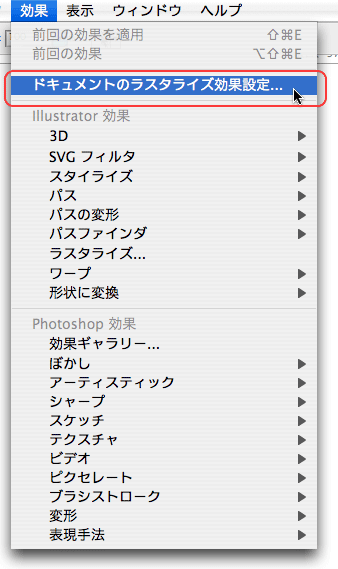 効果＞ドキュメントのラスタライズ効果設定