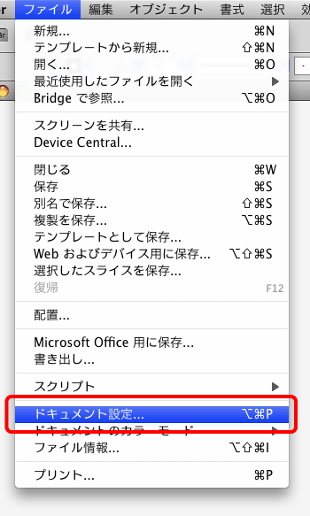ドキュメントの設定