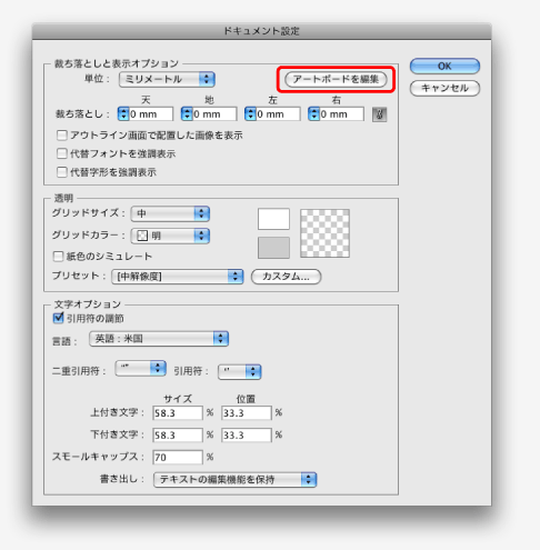 ドキュメント設定