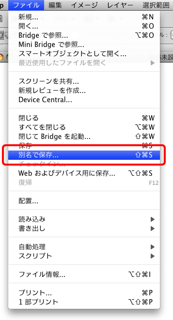 別名で保存