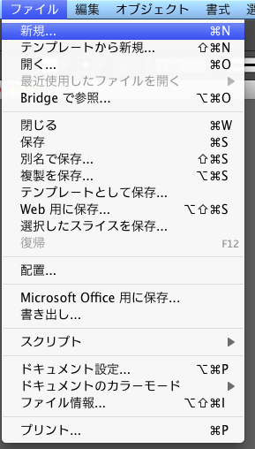 ファイル＞新規