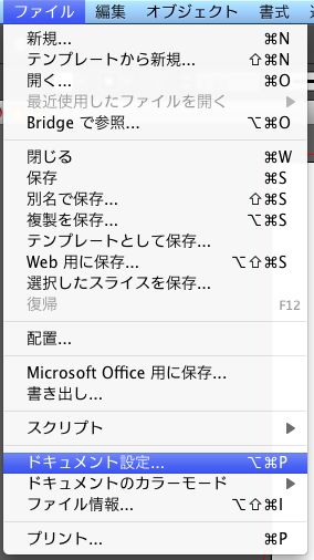 ドキュメントの設定
