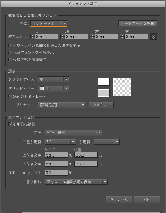 ドキュメント設定