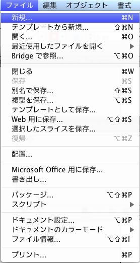ファイル＞新規