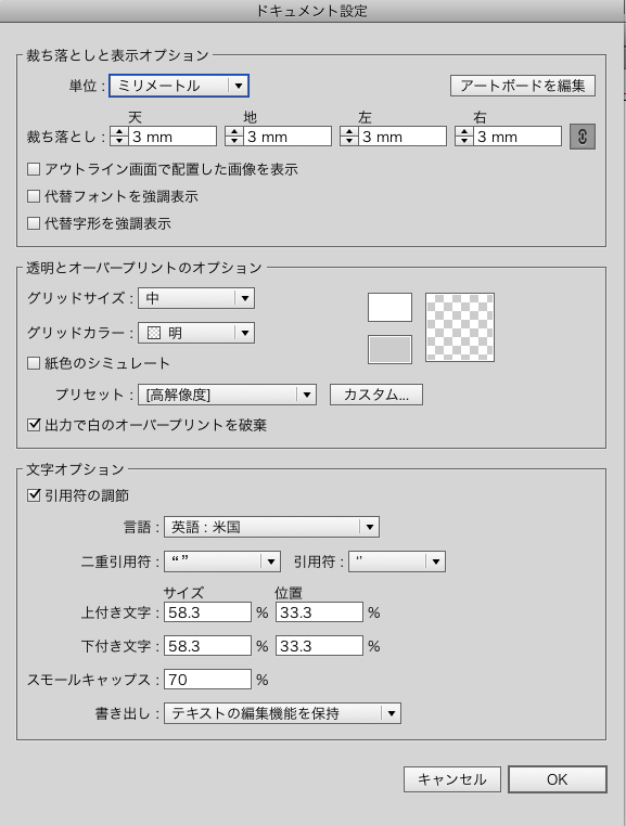 ドキュメント設定